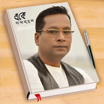এ কে দাস মৃদুল