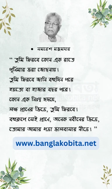 তুমি ফিরবে