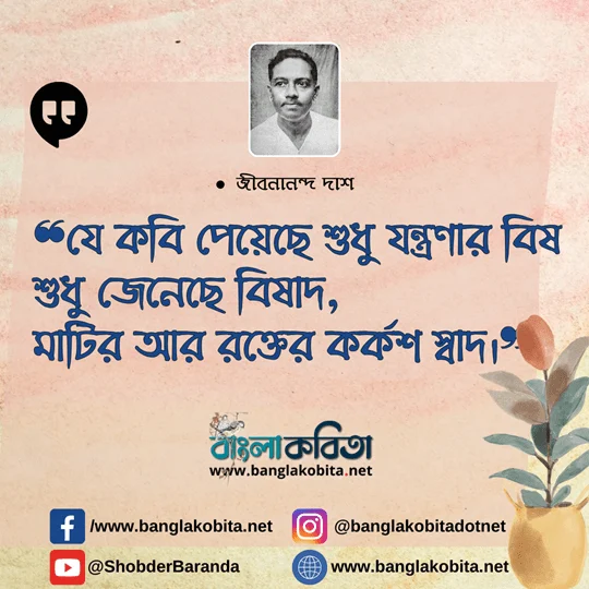 যে কবি পেয়েছে শুধু যন্ত্রণার বিষ