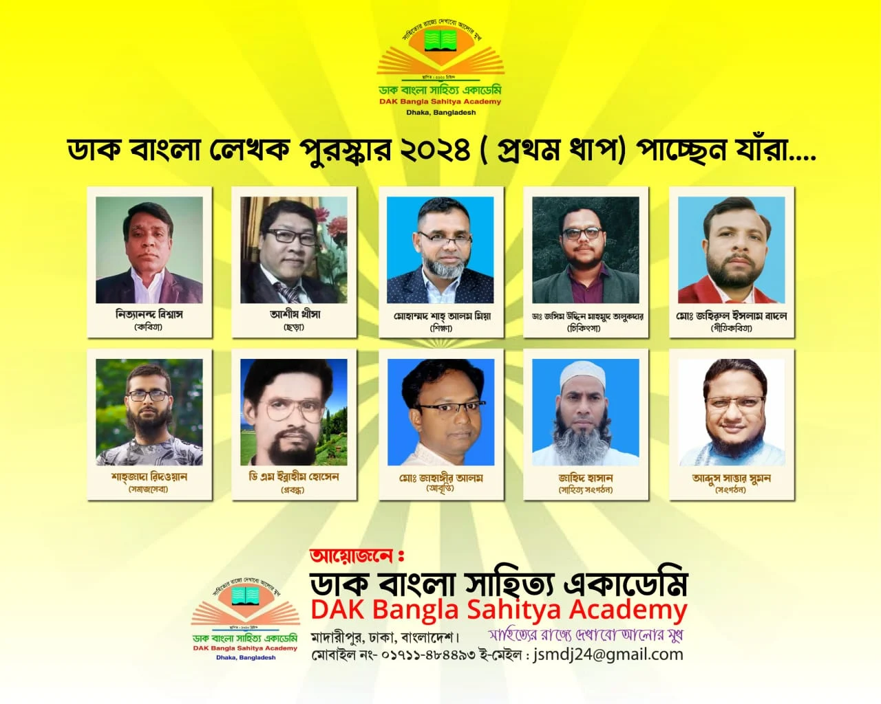 ডাক বাংলা লেখক পুরস্কার ২০২৪ (১ম ধাপ) পাচ্ছেন যারা