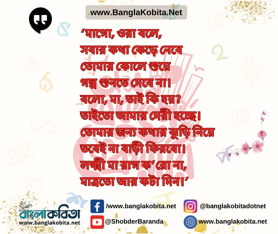 কোন এক মাকে
