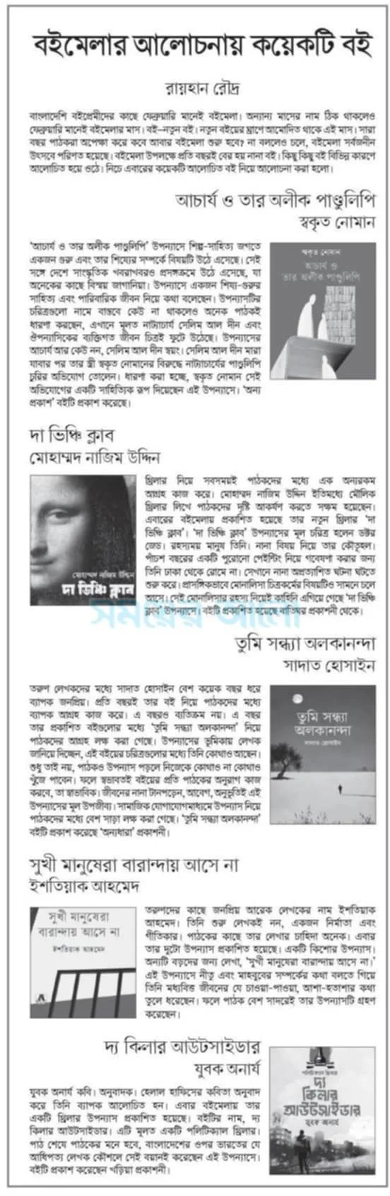 বইমেলা ২০২৫ এর আলোচিত ৫ বই