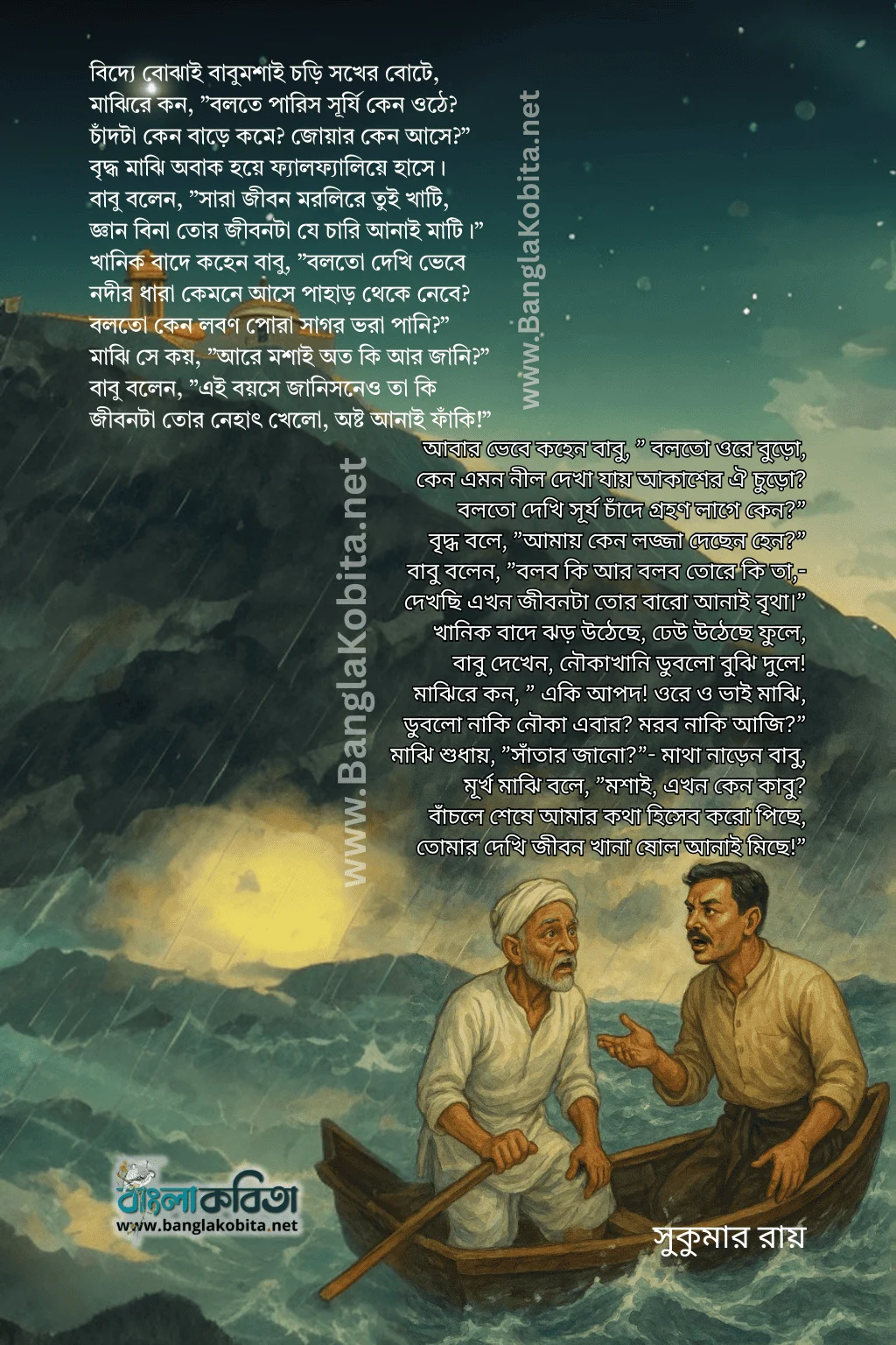 ষোল আনাই মিছে