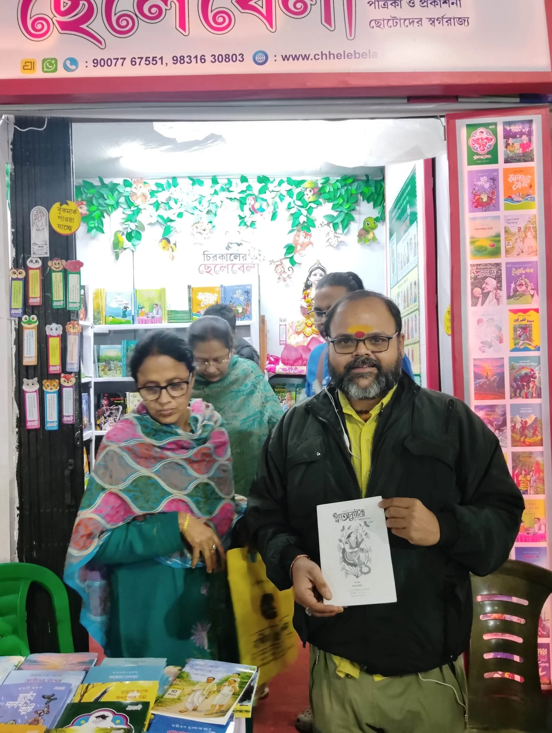 কুন্তল মন্ডল