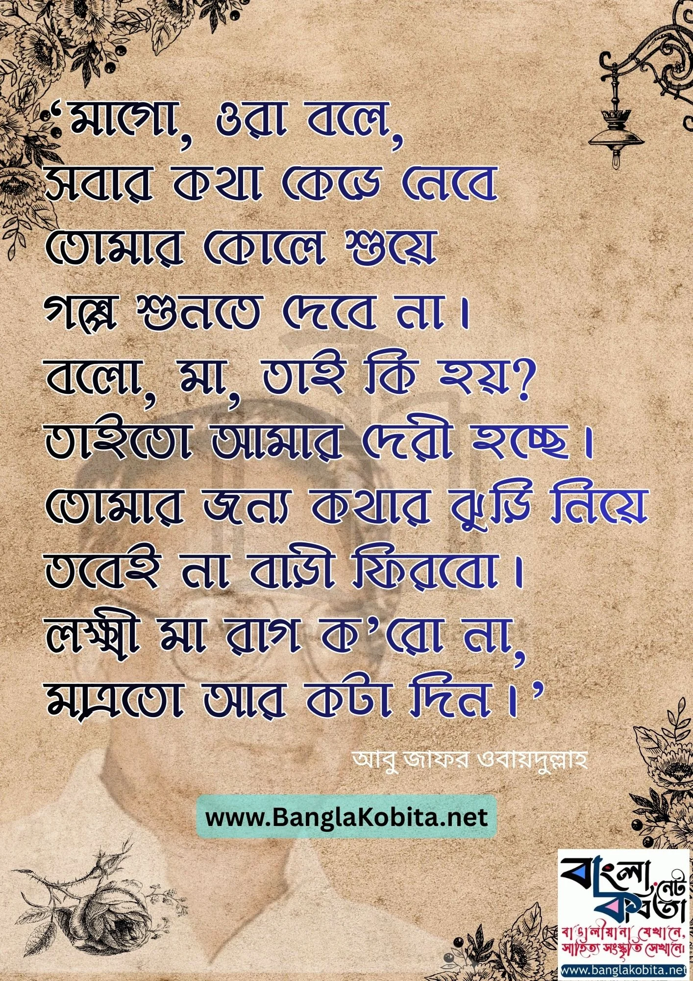 কোন এক মাকে - আবু জাফর ওবায়দুল্লাহ