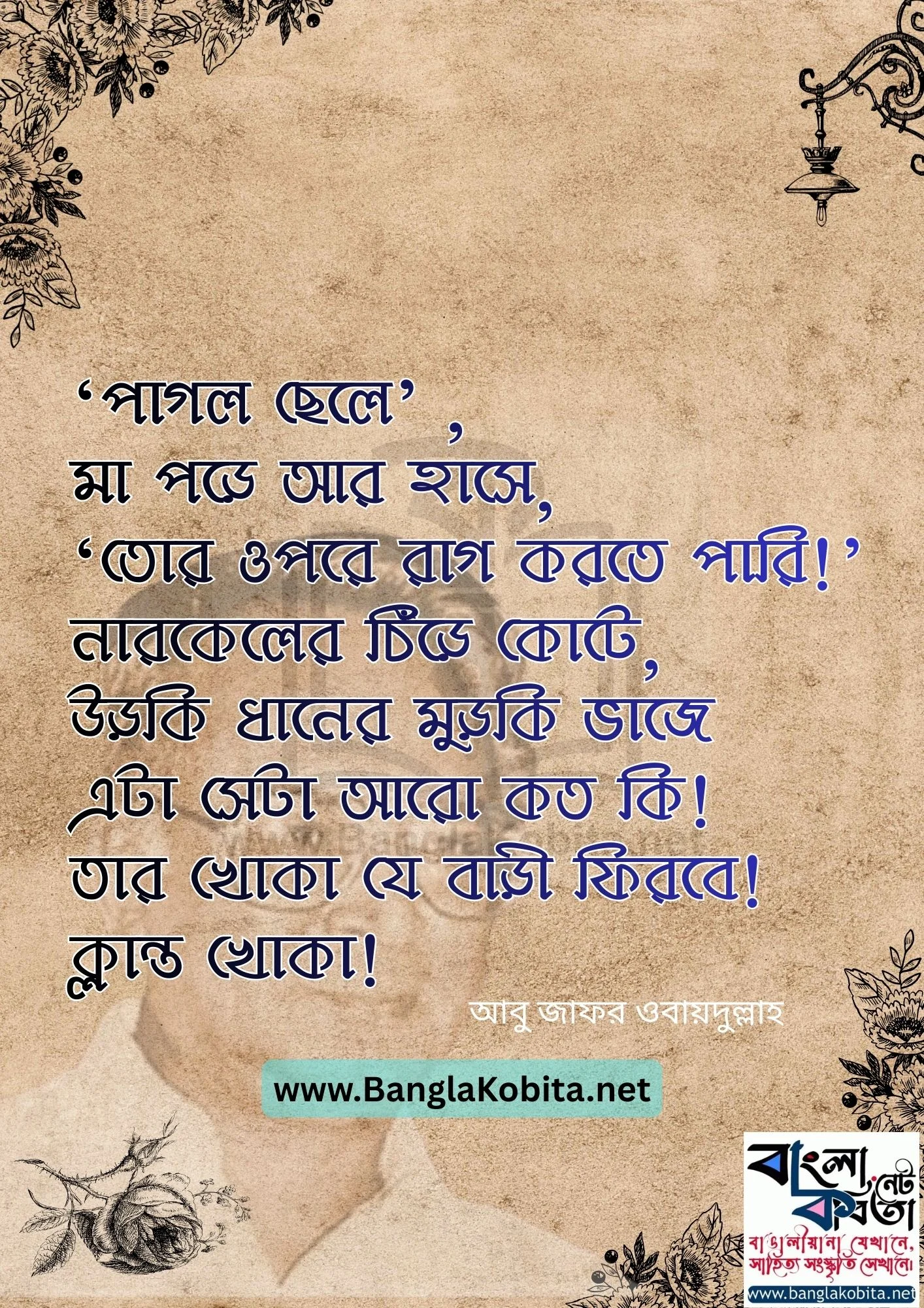 কোন এক মাকে – আবু জাফর ওবায়দুল্লাহ