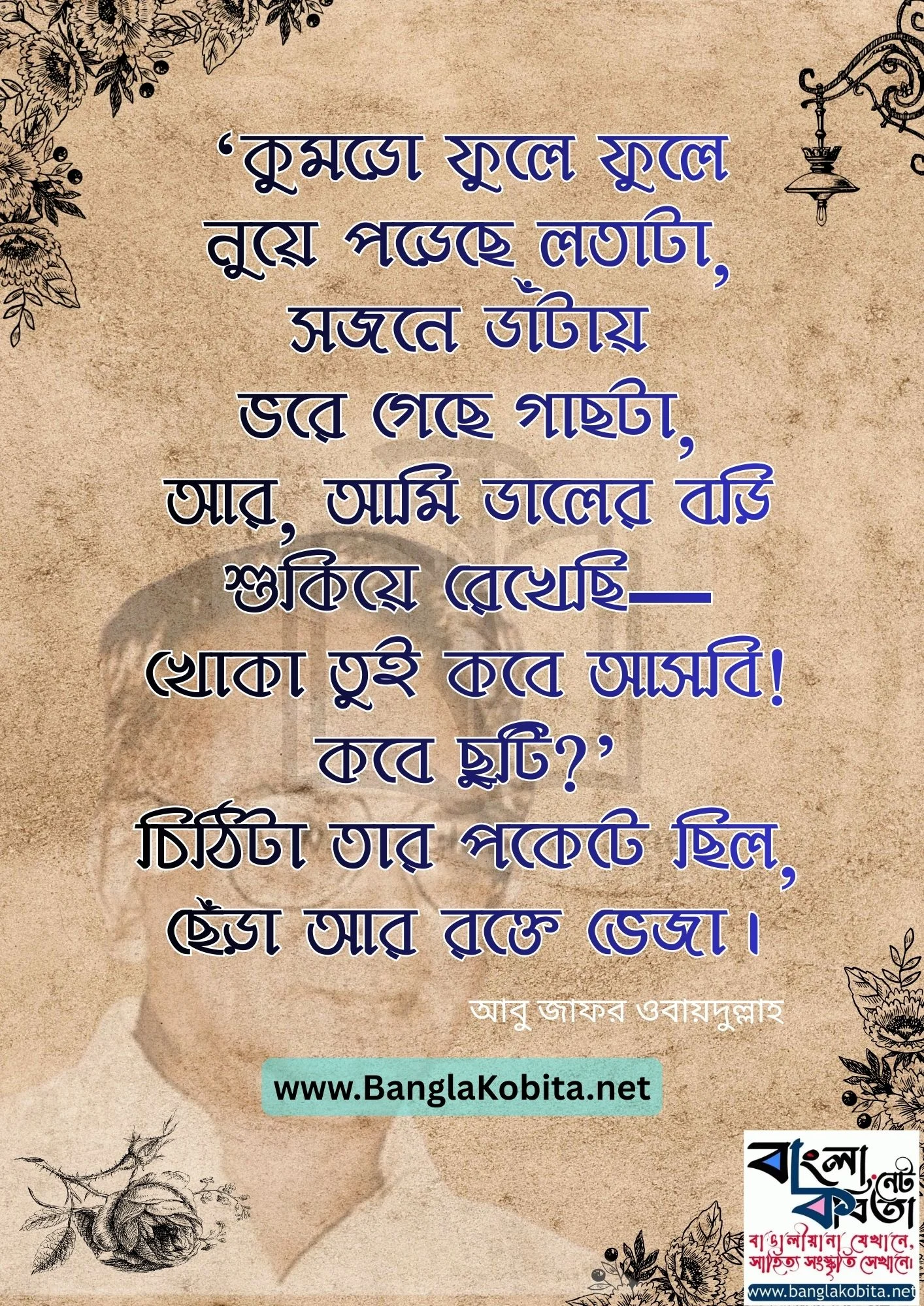 কোন এক মাকে - আবু জাফর ওবায়দুল্লাহ