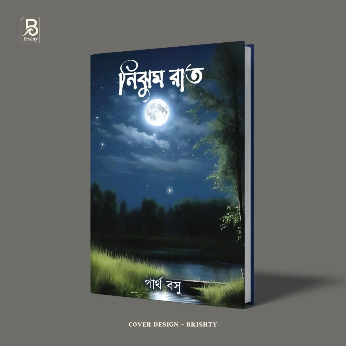 নিঝুম রাত