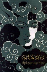 মেঘমল্লার